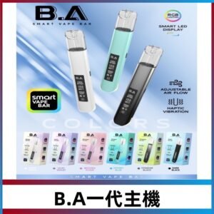 B.A一代主機|可調式LED顯示屏可發光煙桿 適配一代煙彈