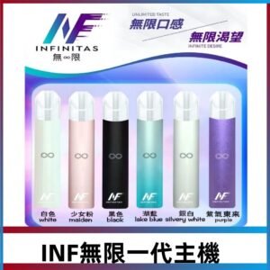 INF無限主機|一代高光鏡面霧化煙桿|通用一代煙彈#限時特惠#