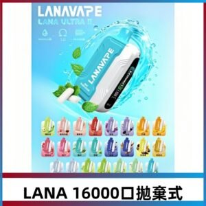 LANA Ultra II 磁吸16000口一次性電子煙 磁吸換彈主機＋口味
