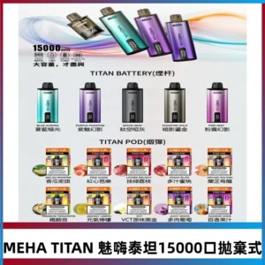 MEHA魅嗨 TITAN泰坦15000口拋棄式換彈主機|買四送一主機