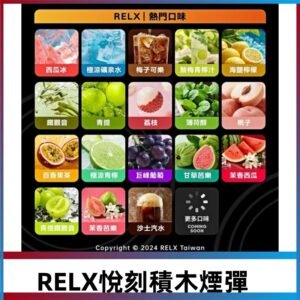 Relx Creator 積木系列 22000puffs 煙彈|只適配RELX積木專屬主機