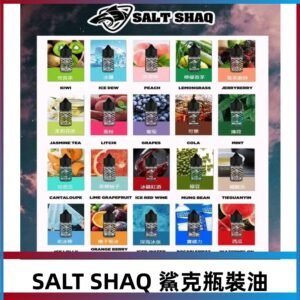 鯊克煙油SALT SHAQ電子煙瓶裝煙油|30ML/40MG
