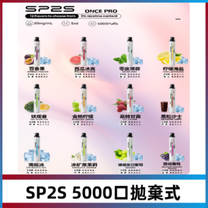 SP2S Once Pro 5000口一次性|抛棄式電子煙#台灣現貨#
