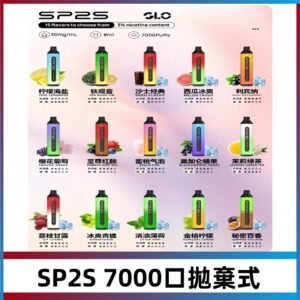SP2S一次性7000口大容量拋棄式電子菸#正品保證#