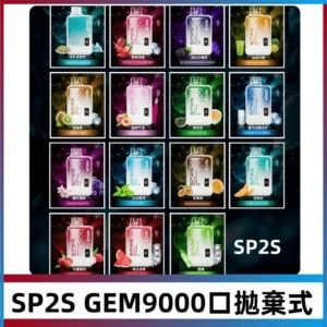 SP2S GEM 9000 Puffs SP2s拋棄式一次性電子煙