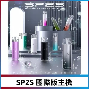 SP2S國際版主機|SP2發光升級版一代通用電子煙充電式煙桿