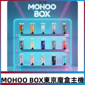 Tokyo mohoo Box主機|東京魔盒煙彈霧化專用煙桿#限時活動#