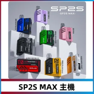 Sp2s Max充電式主機 思博睿方塊霧化煙桿|適配SP2s Max煙彈