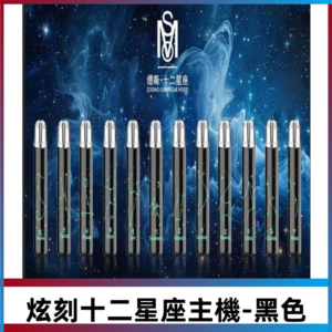 爅嘶MSO十二星座主機 炫刻十二星座系列發光一代通用煙桿