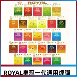 ROYAL皇冠煙彈 通用SP2S ILIA哩亞 KIS5等各式一代主機