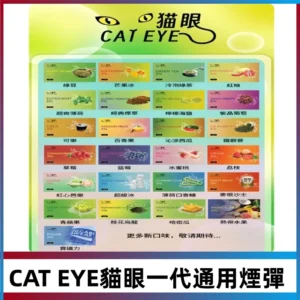 貓眼CATEYE替換式一代煙彈 兼容ILIA哩亞 SP2S KIS5等各式主機
